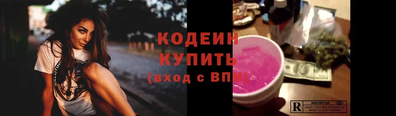 Кодеин Purple Drank  мориарти какой сайт  Тосно 